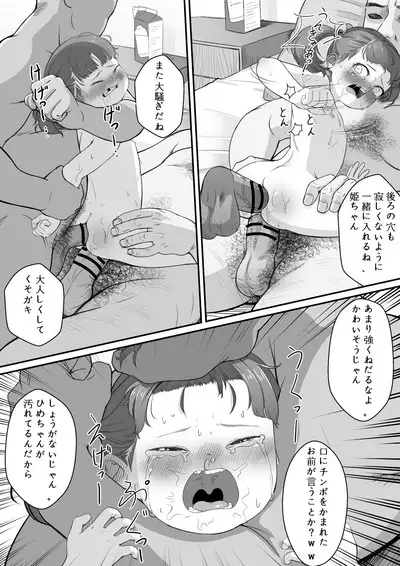 Hime-chan no Hatsu Kinmu + Omake