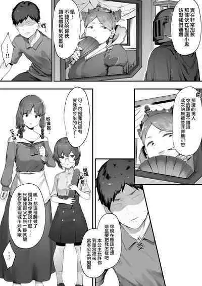 Oujo no Meirei de Stalker to Kekkon Saserareru Hanashi 1 | 在公主的命令下被迫與跟蹤狂結婚的故事①