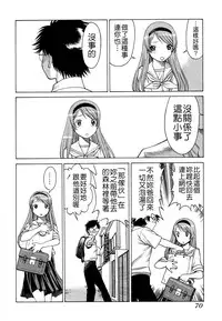 [Tamaki Nozomu] Ne.To.Ge - Lovers in cyber world [Chinese] [Badluck1205#39]