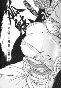 [三色坊] 聊齋夜畫 狐魅