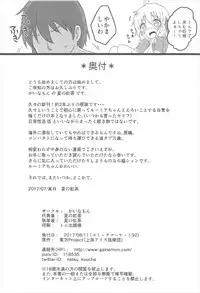 (C92) [Gainamon (Natsu no Koucha)] Nichijou Seikatsu -Go- (Touhou Project)