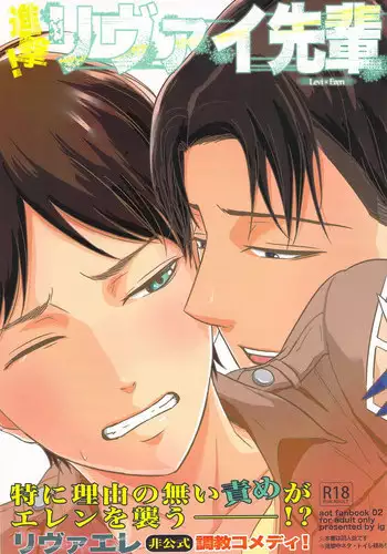 [ideokaaiji] Singeki!Levi-senpai (Shingeki no Kyojin)