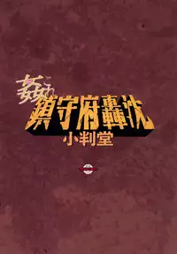 [Koban Dou (Sameda Koban)] KanColle ~ Chinjufu Gouchin (Kantai Collection) [Digital]