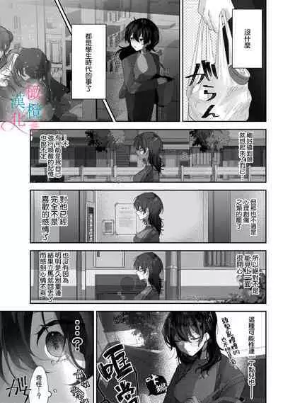 [Shunze toworu] amaku shitataru osananajimi no mōai~01-02｜幼驯染的肆意之爱~01-02话[中文] [橄榄汉化组]