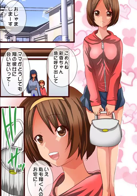 MamaSis NTR ~Nakayoshi Kazoku Hen~