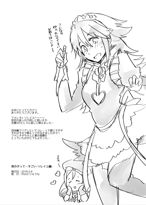 Otokonoko tte... Sugoi -Soleil Hen-