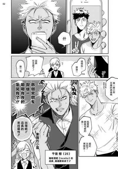 Koishigure Overdose | 恋时雨倾盆而至 1-2