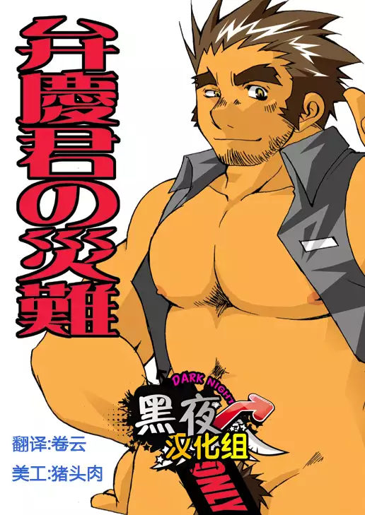 大冢空-弁慶君の災难