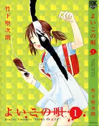 [Takeshita Kenjirou] Yoiko no Uta 1