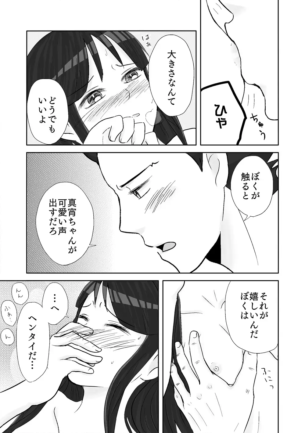 NaruMayo R-18 Manga