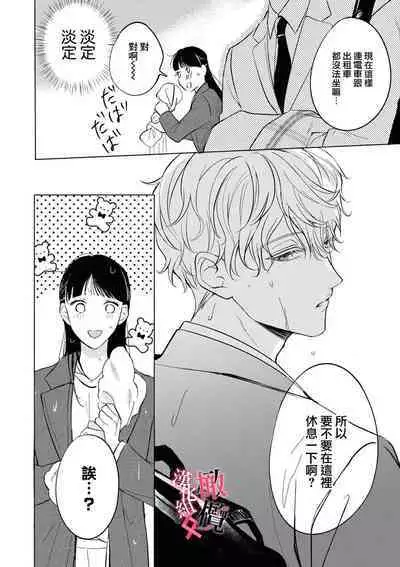 Kawai sugiru Kouhai, Jitsu wa Mechakucha xx deshita.｜可爱过头的后辈其實特別XX