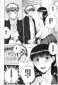 [Sabusuka] Kanojo ga Miteru Boku no Sex | 女友她正在看我的淫猥性交 [Chinese]