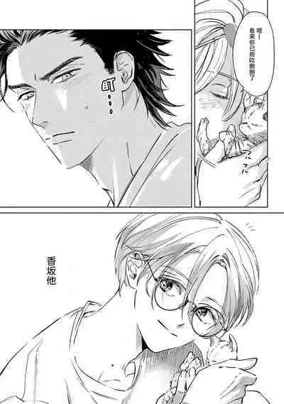 Hajime no Koi | 初始之恋 Ch. 1-3