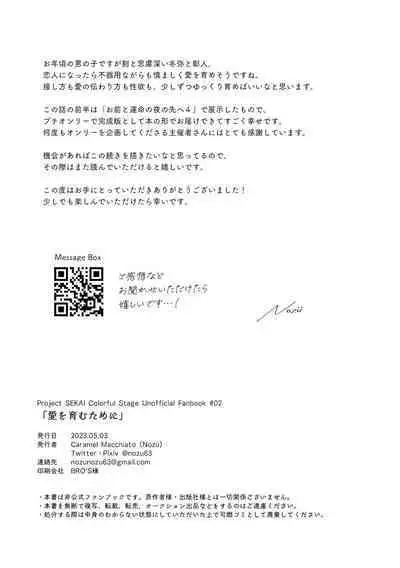 愛を育むために