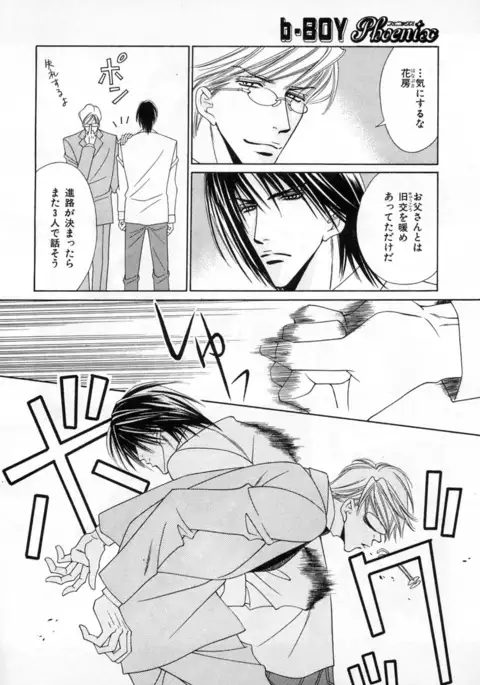 b-BOY Phoenix Vol.4 Seikantai Tokushuu