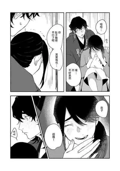 Ukiyotensei Kawatare Shinjyutan | 浮世轉生 薄暮情亡史 Ch.1-5