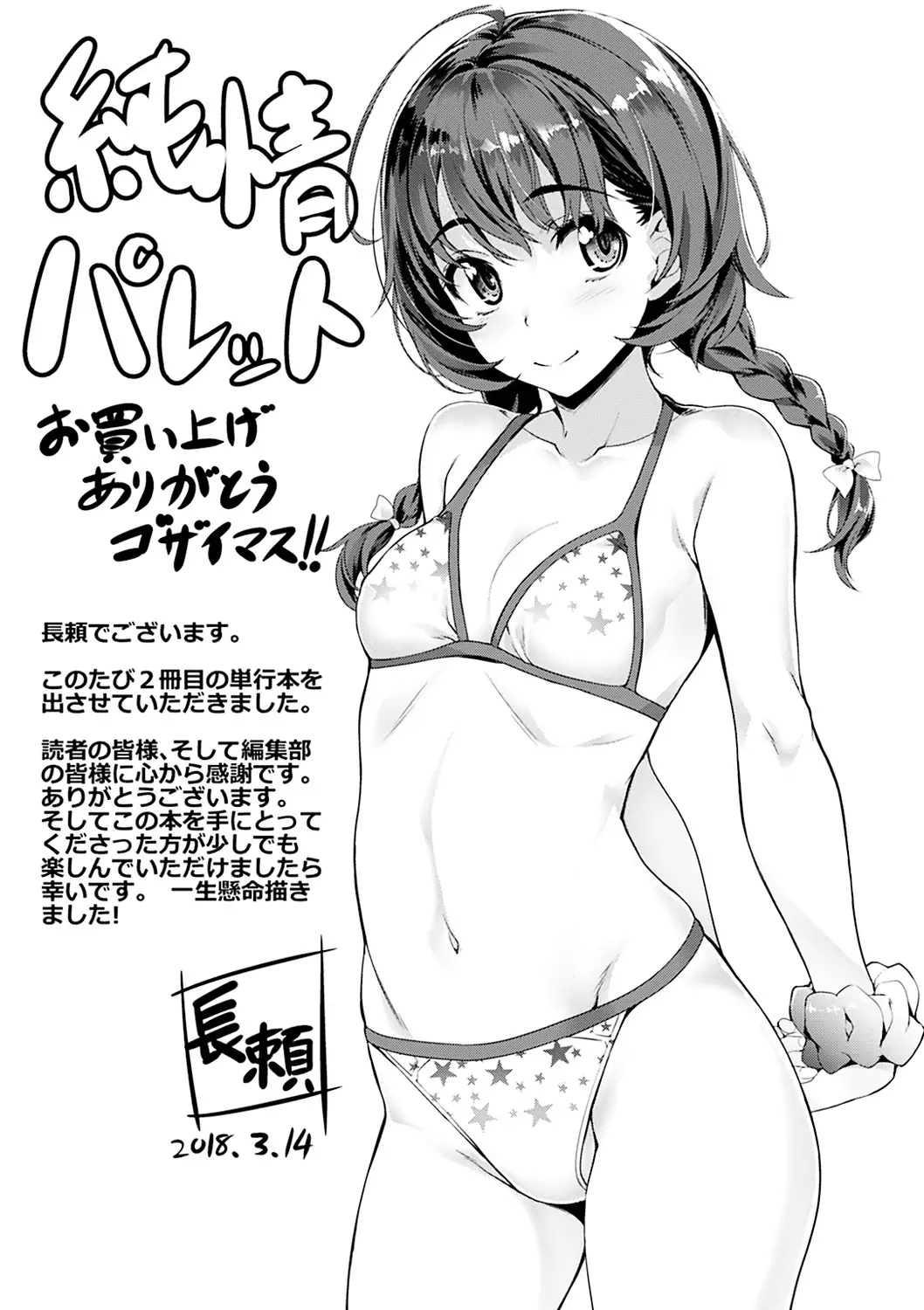 Junjou Palette - Innocent palette