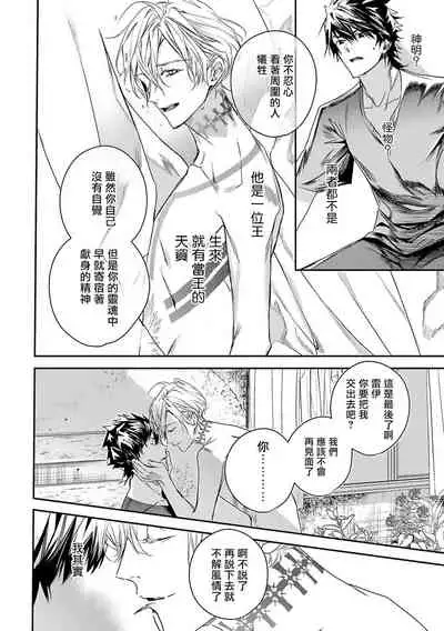 World's End Blue Bird | 末世青鸟 Ch. 4-6