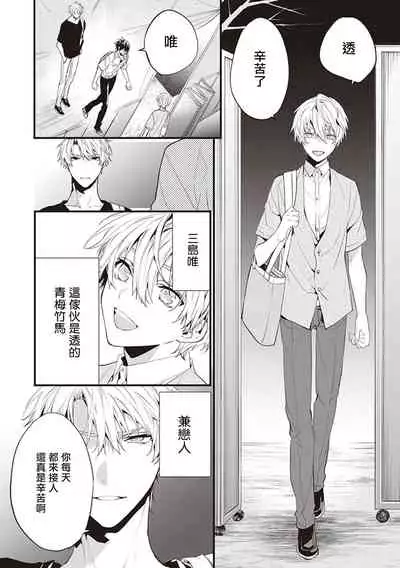 Daken ni Chuui! | 小心劣犬! Ch. 1-3+3.5