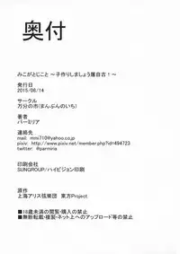 (C88) [Manbun no Ichi (Parmiria)] Miko ga Tojiko to ~Tsukuri Shimashou Hofujiko!~ (Touhou Project)