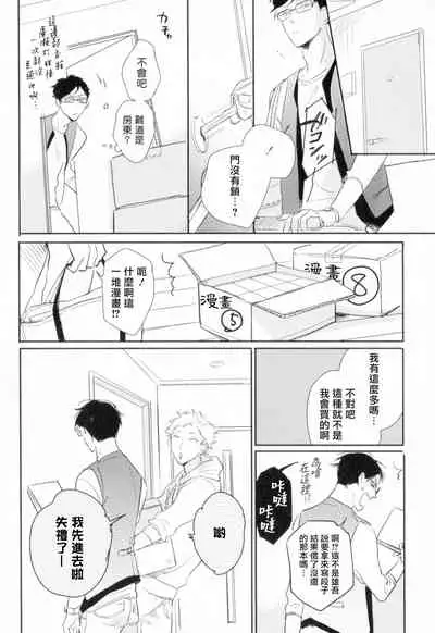 Dangan Dead Heat | 胜负难分的超高速弹丸 Ch. 1-5