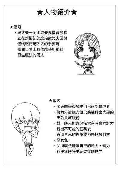 Hitozuma Boukensha no Kouryakubon