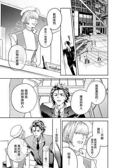 World's End Blue Bird | 末世青鸟 Ch. 4-10