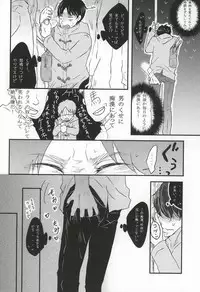 (Hekigai Chousa Haku 5) [poisolen. (my)] Chikan Densha (Shingeki no Kyojin)