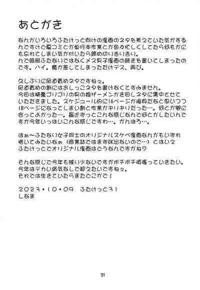 Magasashita node Buri Nyoudou Tansaku