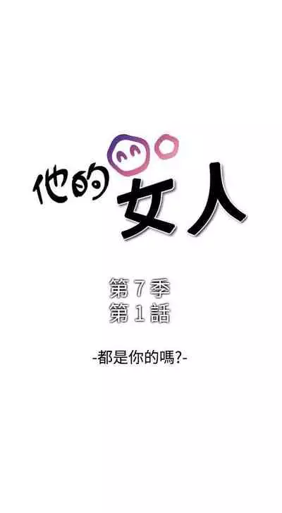 他的女人 1-75