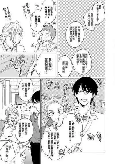 Suki ni Nattara Dame desu ka? | 不可以喜欢上你吗? Ch. 1-5 + 后记