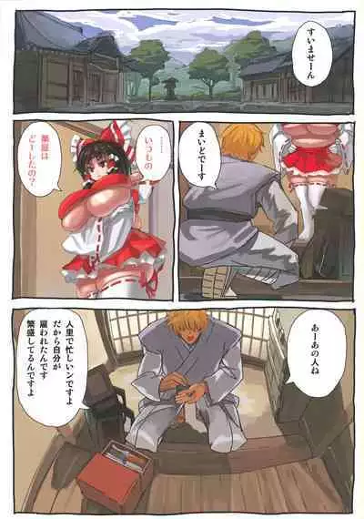 (COMIC1 BS-sai Special) [Kachourou (Masahiro)] Reimu X (Touhou Project)