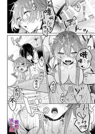 Isekai Tensei shita Akuyaku Reijou wa Henai Madoushi ni Otosareru | 沉溺于魔导士的 偏爱无法自拔