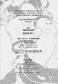 (Kouroumu 5) [Shironegiya (Various)] Sanaero! (Touhou Project)