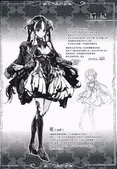 Coppélia Brothel | 柯贝莉亚的姬公馆