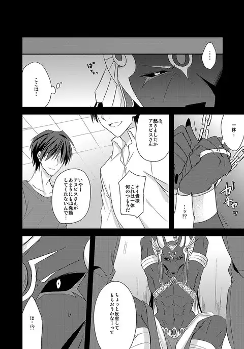 アヌビスさん本