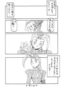 (CR25) [KENIX (Ninnin!)] Momo to Calpis (Street Fighter)