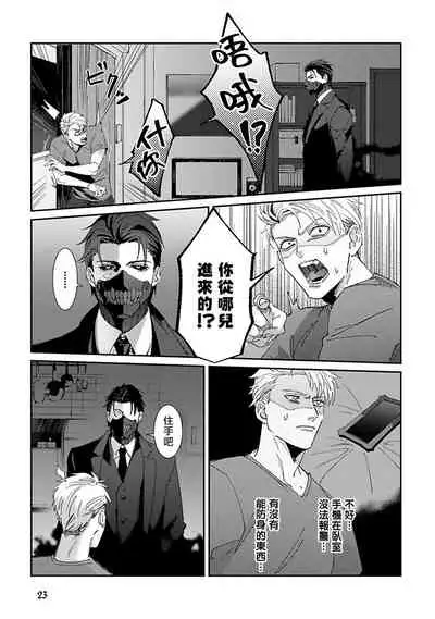 [Mikkamita] Shinigami wa Korosenai | 死神失格 Ch. 1 [Chinese] [冒险者公会] [Digital]