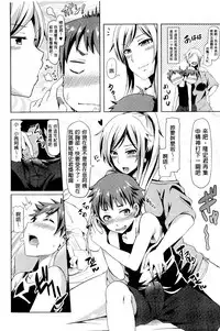 [Ayakase Chiyoko] Toshiue Joutou [Chinese]