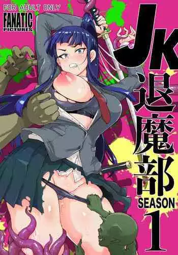[Fan no Hitori] JK Taimabu Season 1 [English]