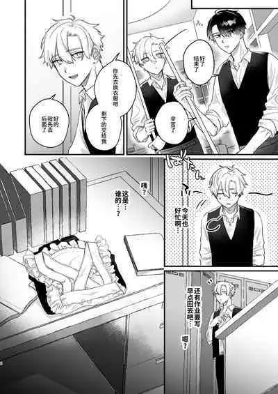 Oshi ni Make Makuttetara Josou Sex de Mesu Ochi Saseraretemashita.