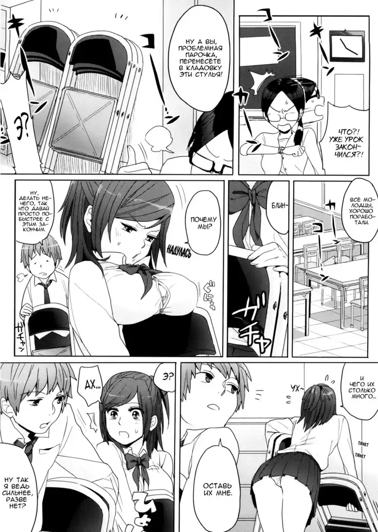 Atashi no Kachi! It's My Win!