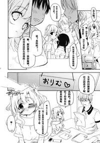 (C88) [MAPLER (Maple)] Tomodachi ni mo Naisho no Koto [Chinese] [嗶咔嗶咔漢化組]