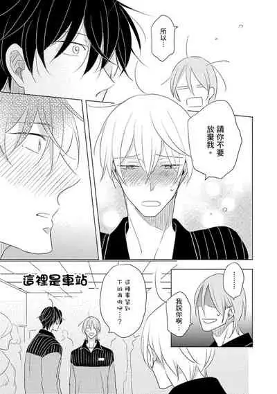 Iyaya Iyaya mo Suki no Uchi? | 讨厌也是喜欢的一种?