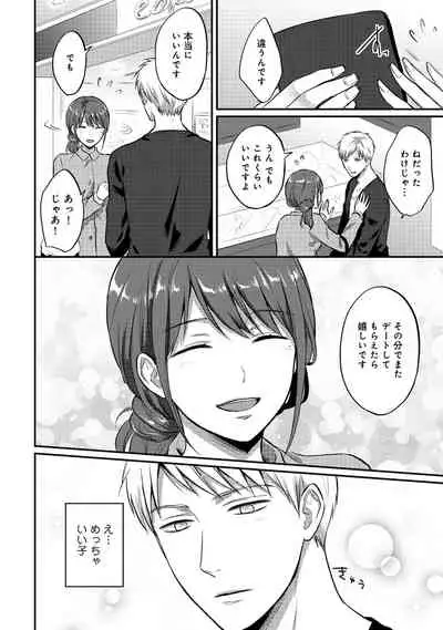 [Koori] Zesshokukei Danshi, Seiyoku o Shiru Ch. 1-32