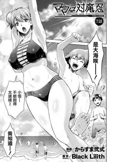 Mama wa Taimanin THE COMIC Ch.6-7