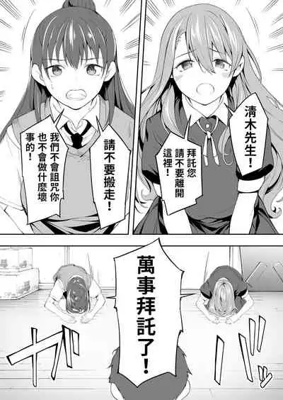 Ore dake ga Sawareru Futago | 只有我能觸摸到的姊妹