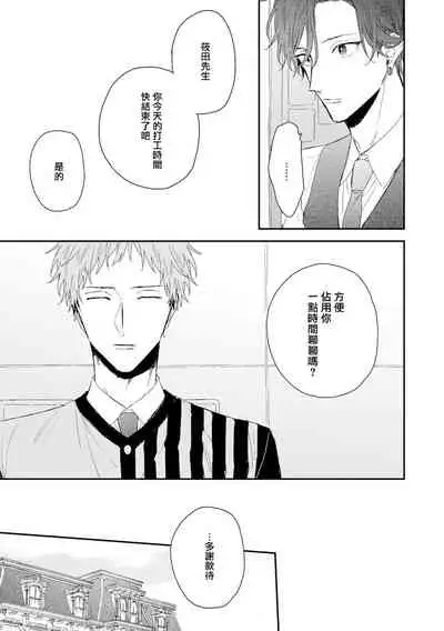 Shirayukihime ni Kuchizuke | 亲吻白雪姬 act.15-18