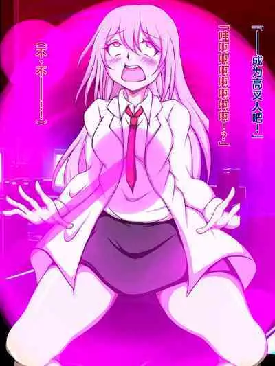 ハイグレ洗脳で完全敗北!!～正義の心優しき女博士がハイグレ洗脳で無様にハイグレ悪堕ちしちゃうCG集～