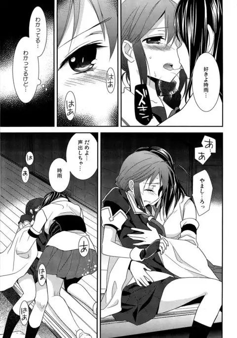 Yurikan Yotogibanashi